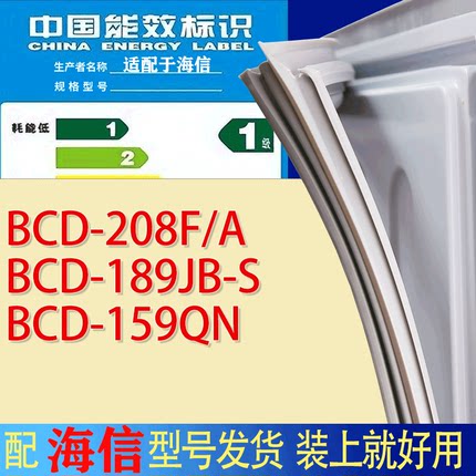 适用海信冰箱BCD-208F/A 189JB-S 159QN门密封条胶条吸力磁条