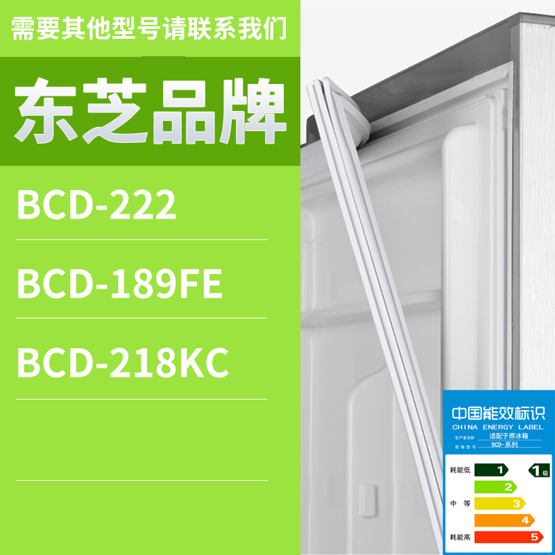 适用东芝冰箱BCD-222 218KC 189FE门密封条胶条磁性密封圈磁条