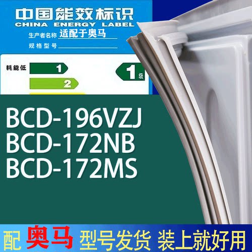 适用奥马冰箱BCD-196VZJ 172NB 172MS门密封条胶条吸力磁条圈