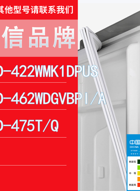 适用海信冰箱BCD-422WMK1DPUS 462WDGVBPI/A 475T/Q门密封条胶条