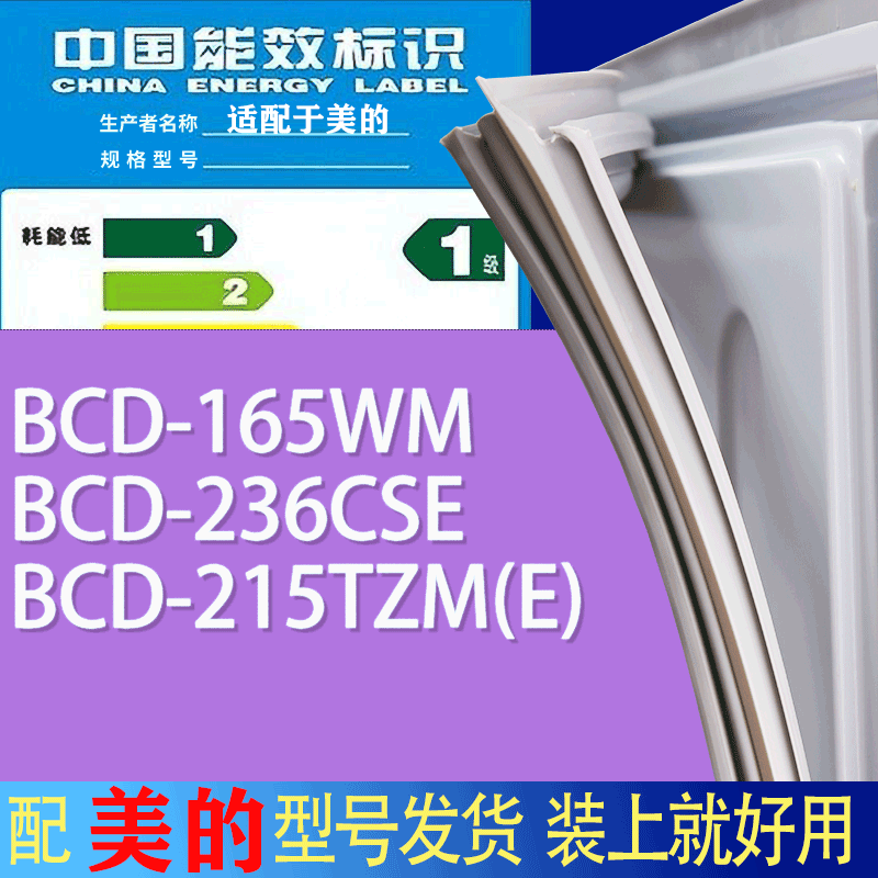 适用美的冰箱BCD-165WM 236CSE 215TZM(E)门密封条胶条吸力磁条