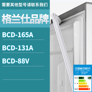 适用格兰仕冰箱BCD 131A 88V门密封条胶条磁性密封圈磁条 165A