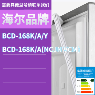 168K 适用海尔冰箱BCD 门密封条胶条圈磁性 NCJN VCM