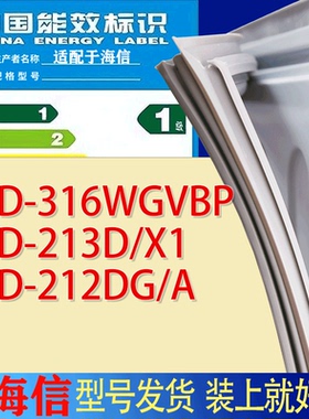 适用海信冰箱BCD-316WGVBP 213D/X1 212DG/A门密封条胶条吸力磁条
