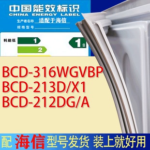 212DG 适用海信冰箱BCD 316WGVBP A门密封条胶条吸力磁条 213D