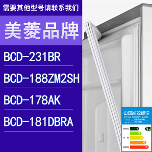 181DBRA门密封条胶条圈 适用美菱冰箱BCD 231BR 188ZM2SH 178AK
