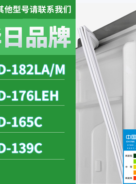 适用华日冰箱BCD-182LA/M 176LEH 165C 139C门密封条磁条胶条圈