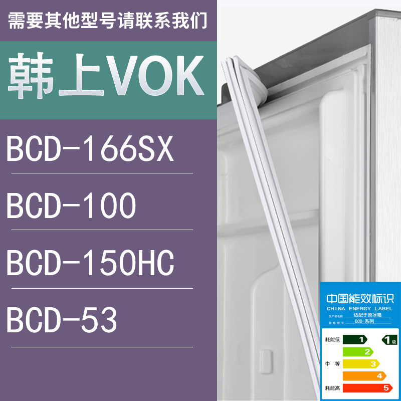 适用韩上Vok冰箱BCD-166SX 100 150HC 53门密封条胶条圈