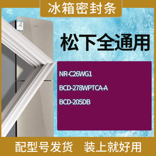 适用松下冰箱BCD 278WPTCA C26WG1 205DB门密封条胶条圈