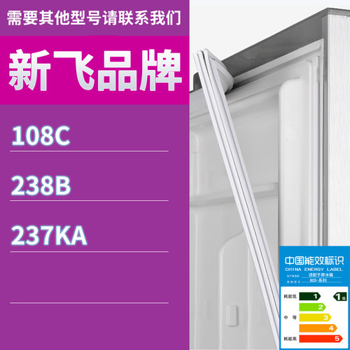 适用新飞冰箱BCD-108C 238B 237KA门密封条胶条磁性密封圈磁条