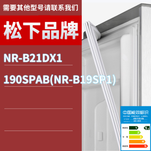 B19SP1 适用松下冰箱BCD 190SPAB B21DX1 门密封条胶条圈