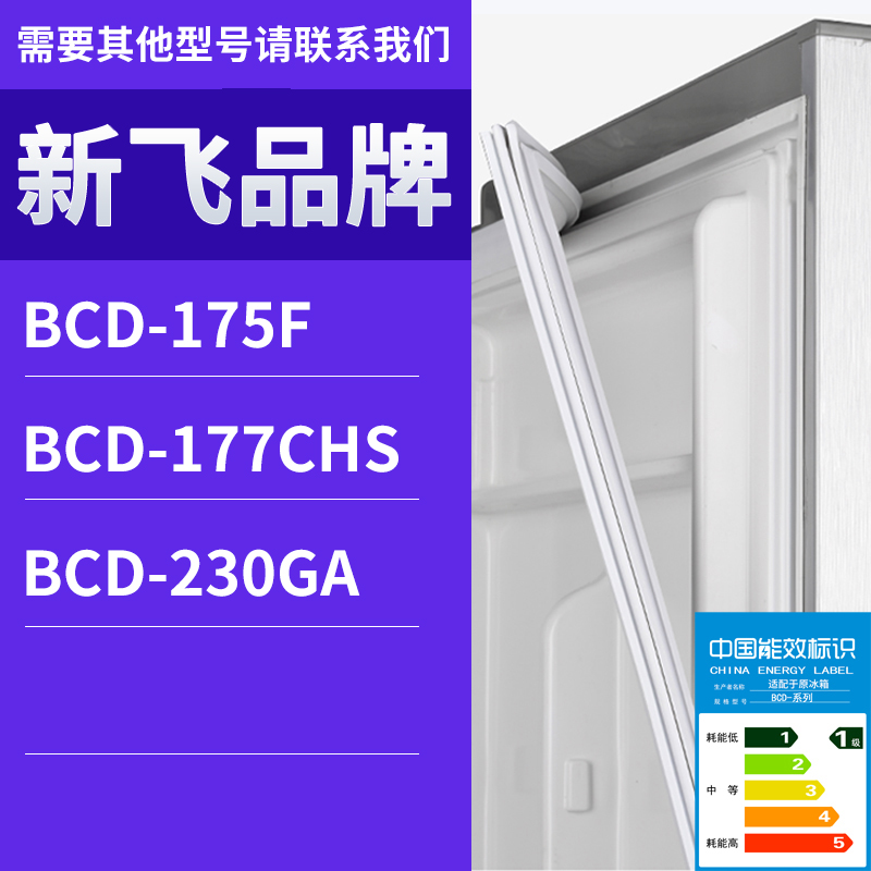适用新飞冰箱BCD-230GA 177CHS 175F门密封条胶条磁性密封圈磁条