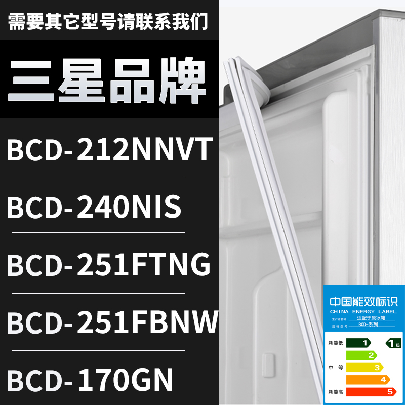 适用三星冰箱BCD-212NNVT 240NIS 251FTNG 251FBNW 170GN密封条门