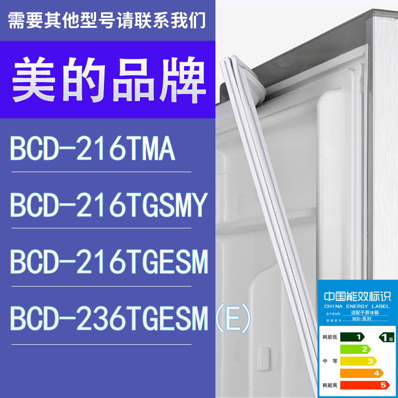 适用美的冰箱BCD-216TMA 216TGSMY 216TGESM 236TGESM(E)门密封条