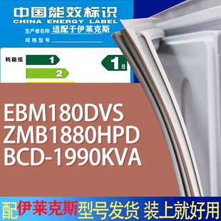 适用伊莱克斯冰箱BCD 1990KVA门密封条圈 EBM180DVS ZMB1880HPD