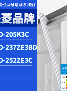 适用美菱冰箱BCD-205K3C 237ZE3BD 252ZE3C门密封条胶条圈磁性