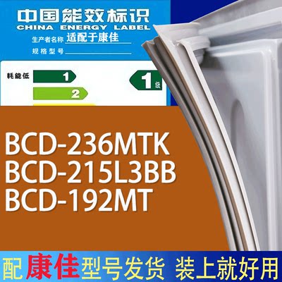 适用康佳冰箱BCD-236MTK 215L3BB 192MT门密封条胶条磁性密封圈