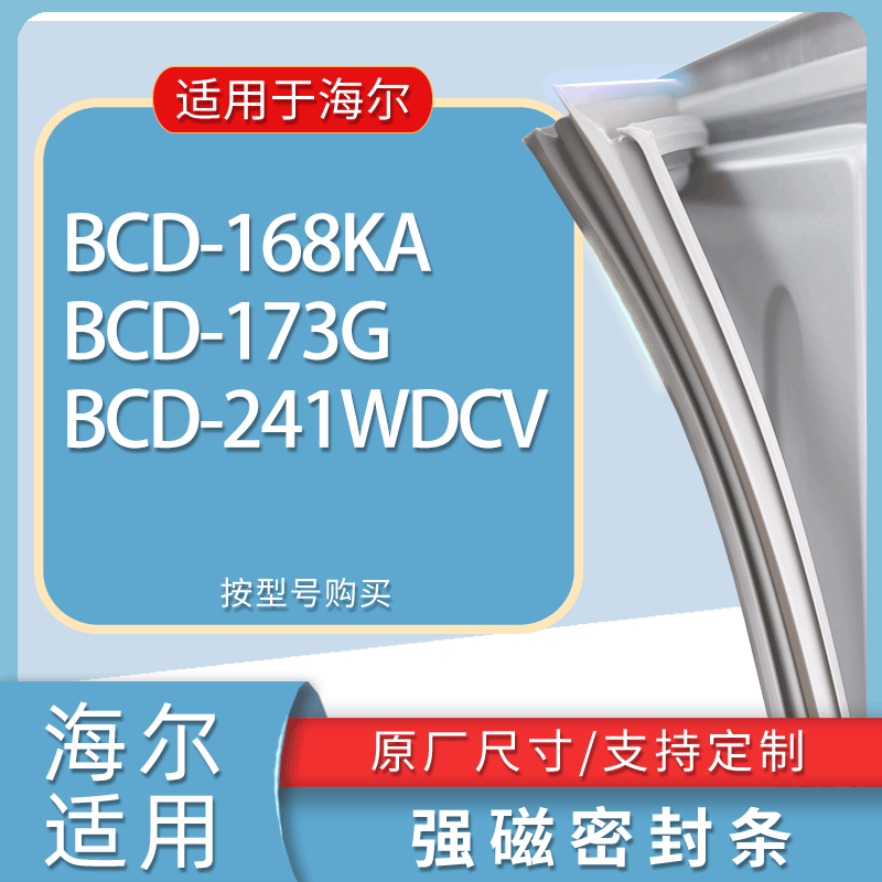 适用海尔冰箱BCD-168KA 173G 241WDCV门密封条胶条磁性密封圈