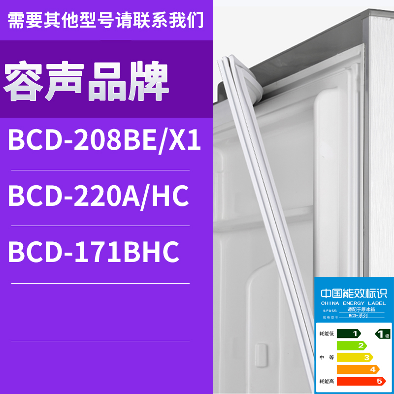 适用容声冰箱BCD-208BE/X1 220A/HC 171BHC门密封条胶条圈磁性