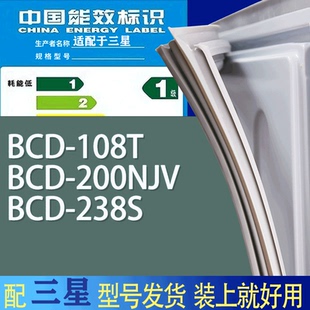 适用三星冰箱BCD 238S门密封条胶条吸力磁条圈 108T 200NJV