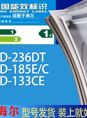 适用海尔冰箱BCD-236DT 185E/C 133CE门密封条胶条吸力磁条圈