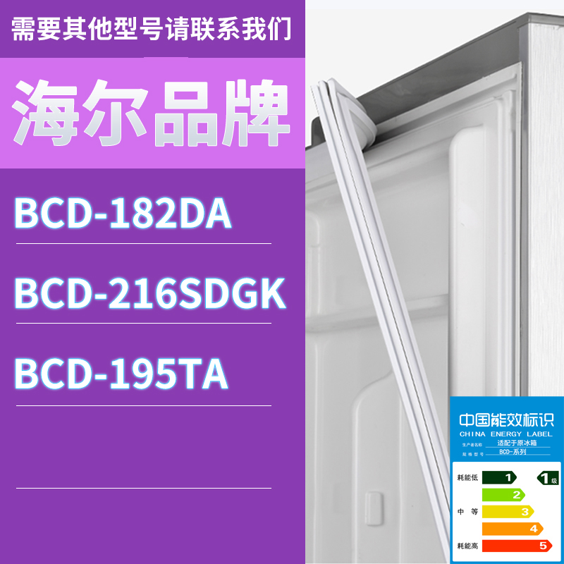 适用海尔冰箱BCD-182DA 216SDGK 195TA门密封条胶条磁性密封圈