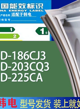 适用韩电冰箱BCD-186CJ3 203CQ3 225CA门密封条胶条吸力磁条圈