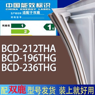 适用双鹿冰箱BCD 236THG门密封条胶条磁性密封圈 212THA 196THG