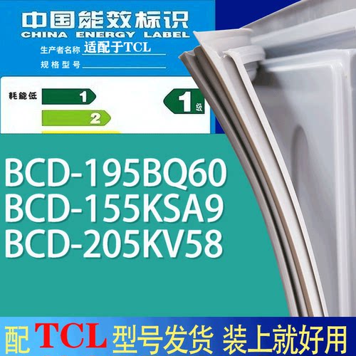 适用TCL冰箱BCD-195BQ60 155KSA9 205KV58门密封条胶条吸力磁条圈