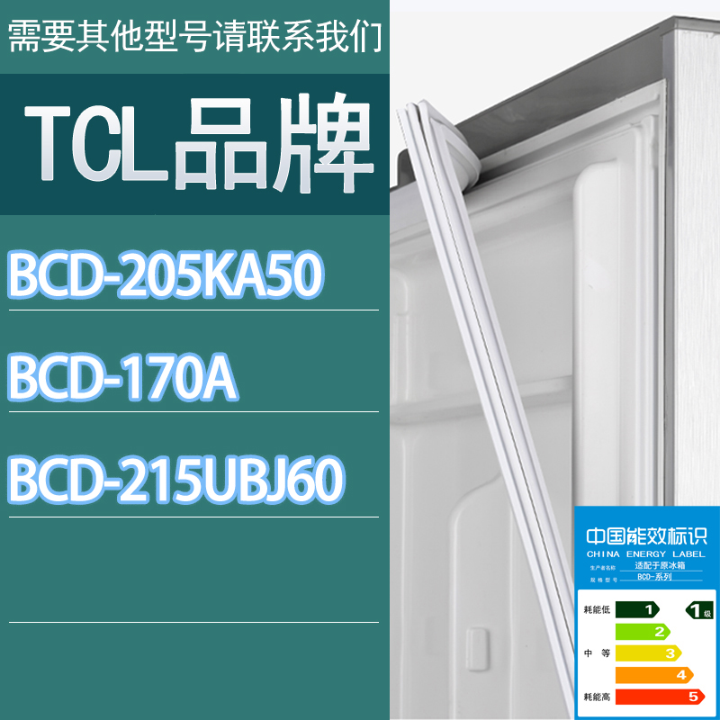 适用TCL冰箱BCD-205KA50 170A 215UBJ60门密封条胶条磁性密封圈