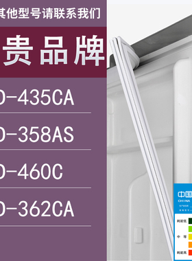 适用尊贵冰箱BCD-435CA 358AS 460C 362CA门密封条胶条圈