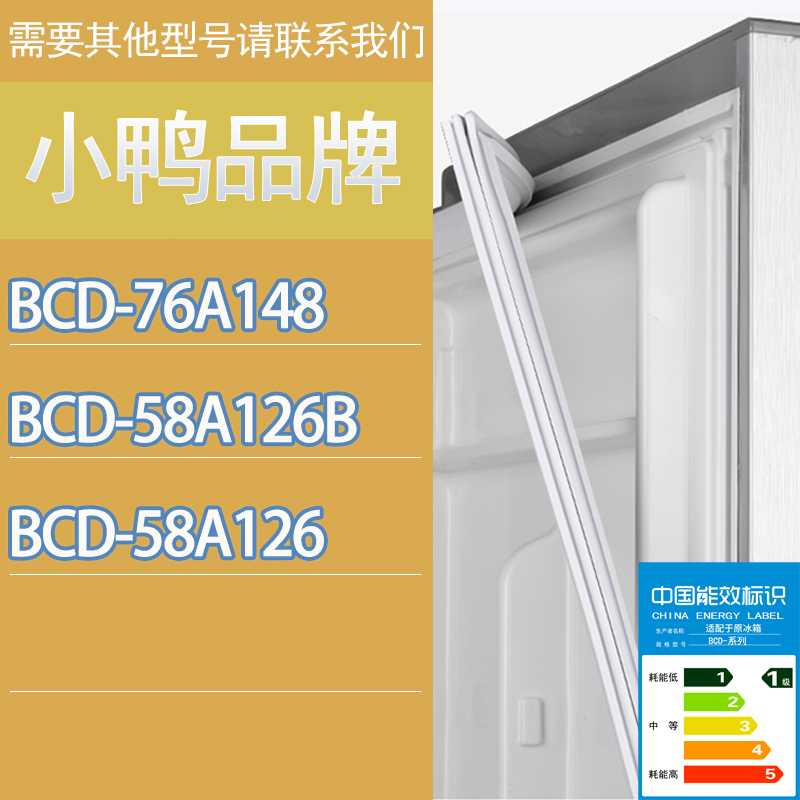 适用小鸭冰箱BCD-76A148 58A126B 58A126门密封条胶条磁性密封圈