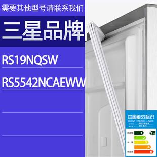 适用三星冰箱BCD RS5542NCAEWW门密封条胶条磁性密封圈 RS19NQSW