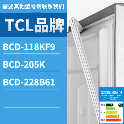 适用TCL冰箱BCD-228B61 205K 118KF9门密封条胶条磁性密封圈磁条