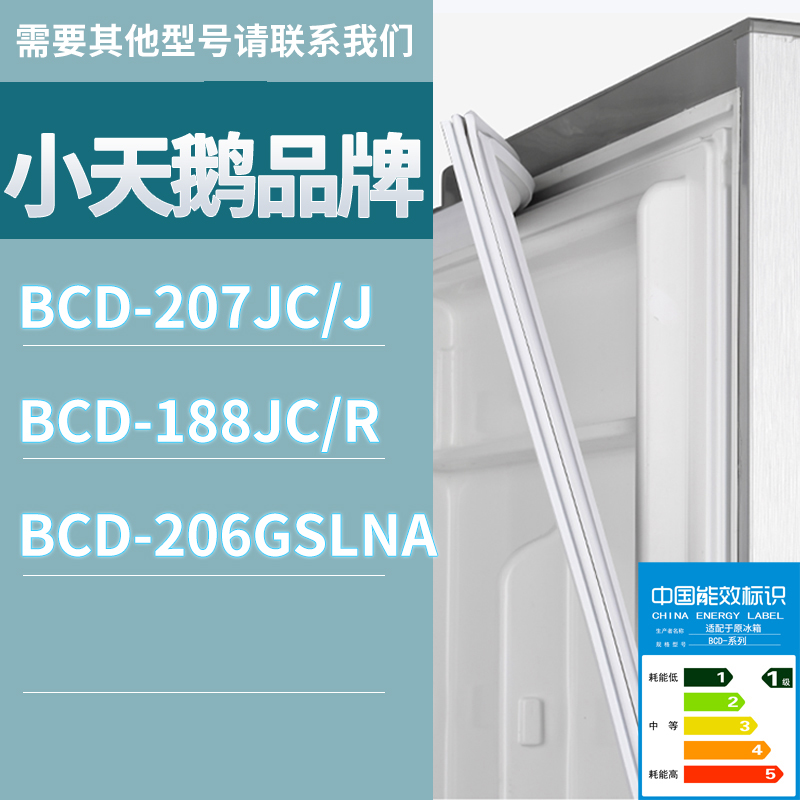 适用小天鹅冰箱BCD-207JC/J 188JC/R 206GSLNA门密封条胶条圈磁条