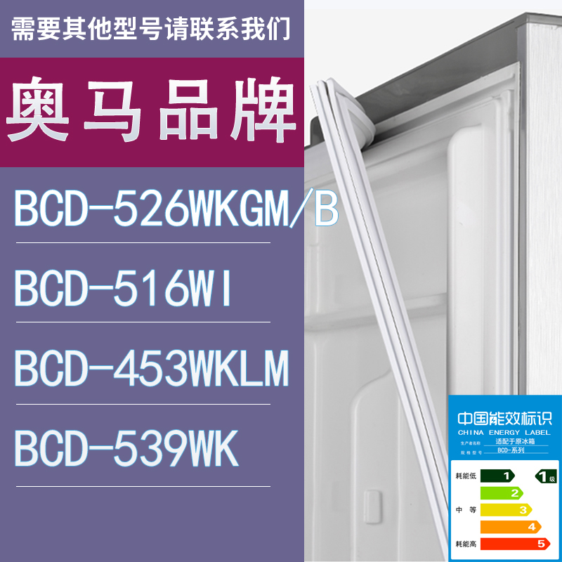 适用奥马冰箱BCD-526WKGM/B 516WI 453WKLM 539WK门密封条胶条圈