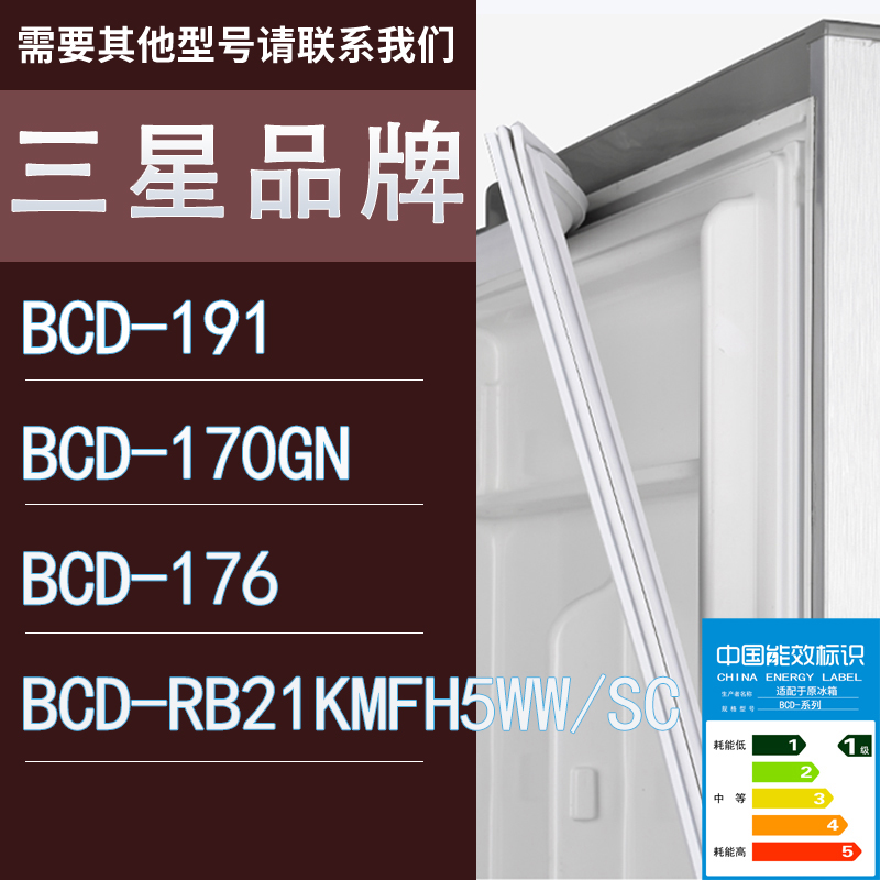 适用三星冰箱BCD-191 170GN 176 RB21KMFH5WW/SC门密封条胶条圈