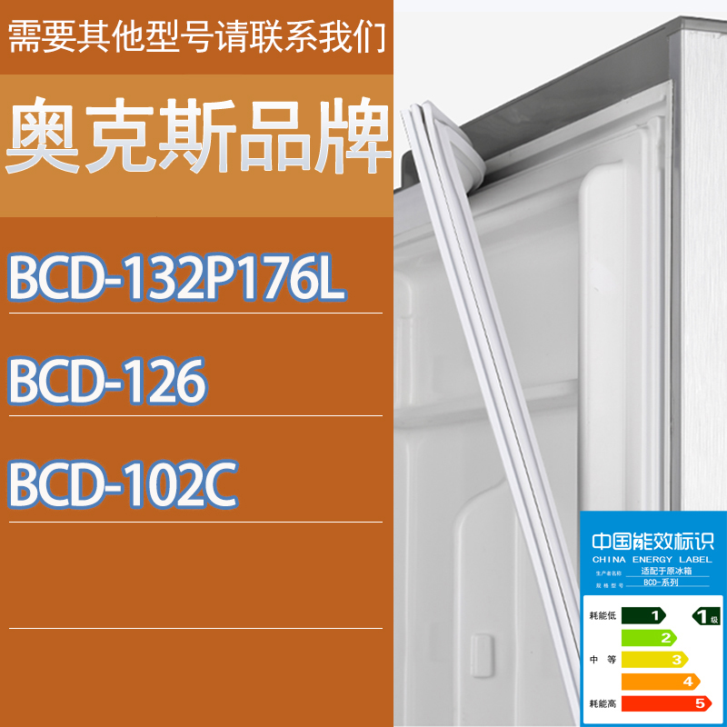 适用奥克斯冰箱BCD-132P176L 126 102C门密封条胶条磁性密封圈