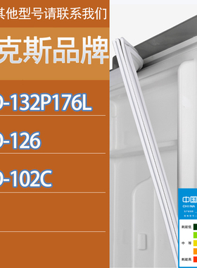 适用奥克斯冰箱BCD-132P176L 126 102C门密封条胶条磁性密封圈