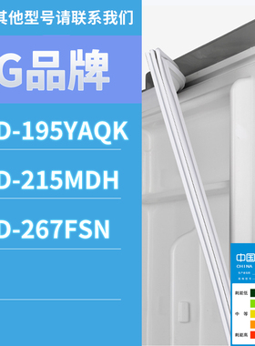 适用LG冰箱BCD-195YAQK 215MDH  267FSN门密封条胶条磁性密封圈