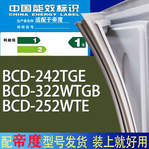 适用帝度冰箱BCD-242TGE 322WTGB 252WTE门密封条胶条吸力磁条圈