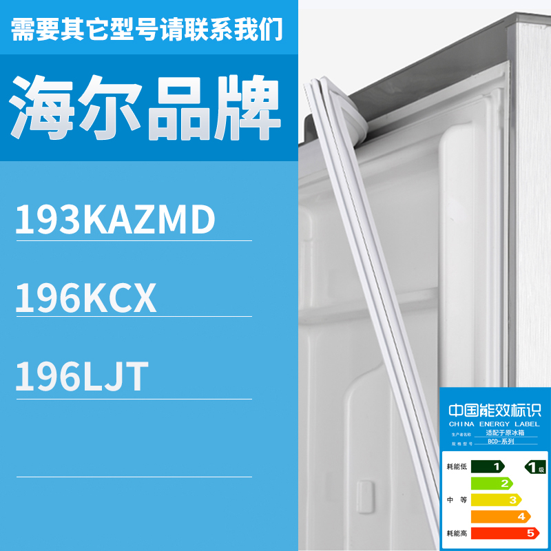 适用海尔冰箱BCD-193KAZMD 196KCX 196LJT门密封条磁性密封条胶条