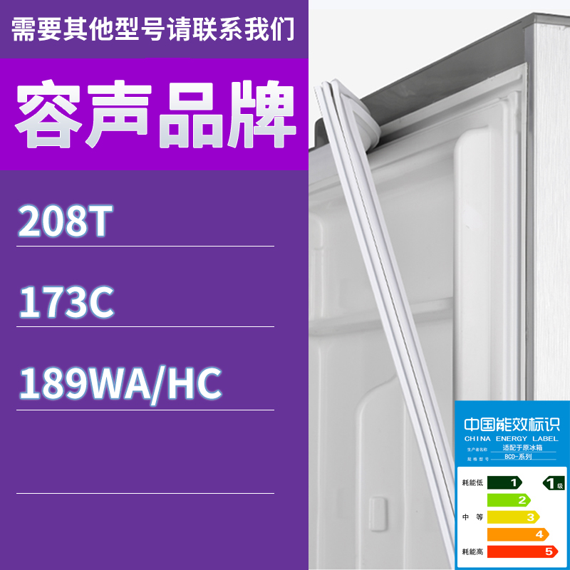 适用容声冰箱BCD-208T 173C 189WA/HC门密封条胶条吸力密封圈磁条
