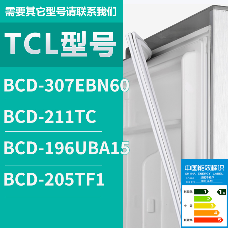 适用TCL冰箱BCD-307EBN60 211TC 196UBA15 205TF1 密封条门胶条圈