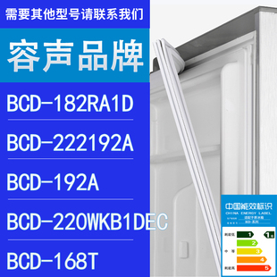 168T门密封条胶条圈 适用容声冰箱BCD 182RA1D 192A 220WKB1DEC