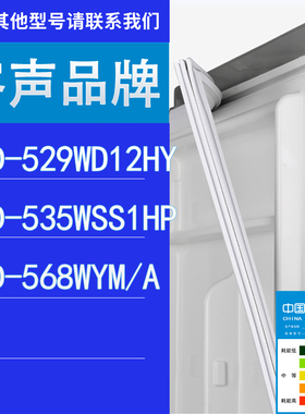 适用容声冰箱BCD-529WD12HY 535WSS1HP 568WYM/A门密封条胶条圈