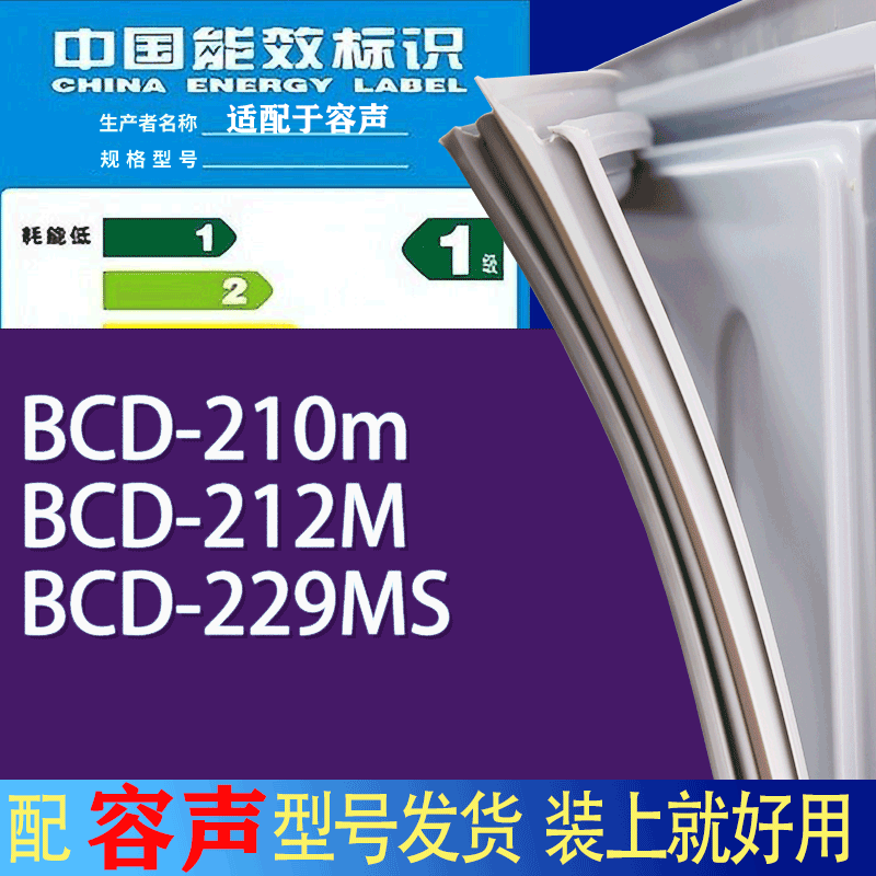 适用容声冰箱BCD-210m 212M 229MS门密封条胶条吸力磁条