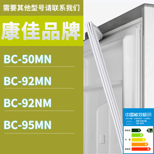 95MN门密封条胶条磁性密封圈 适用康佳冰箱BC 50MN 92MN 92NM