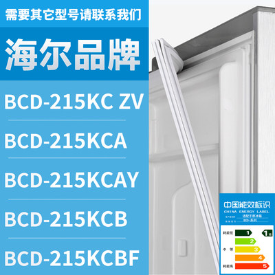 适用海尔冰箱BCD-215KCZV 215KCA 215KCAY 215KCB 215KCB密封条门