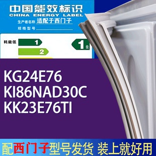 KK23E76TI门密封条胶条圈 KI86NAD30C 适用西门子冰箱BCD KG24E76